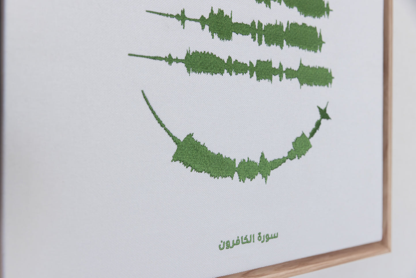 Surat Al Kafiroon - The 4 Quls - Embroidered Islamic Sound wave Wall Art