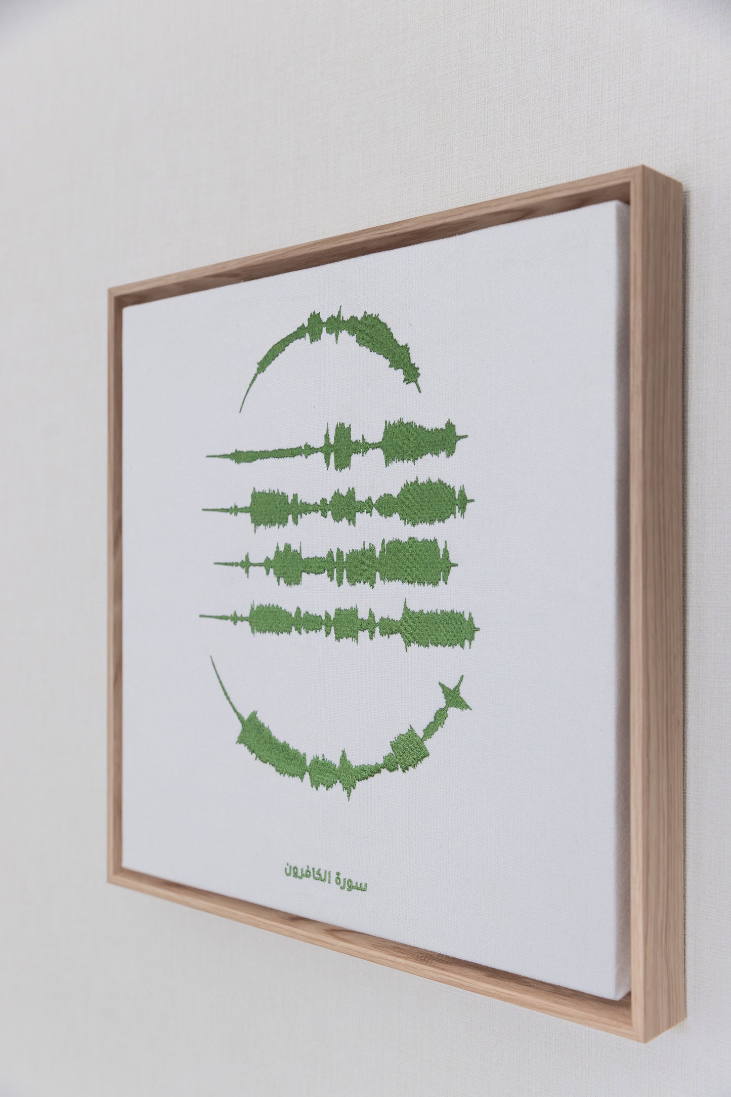 Surat Al Kafiroon - The 4 Quls - Embroidered Islamic Sound wave Wall Art