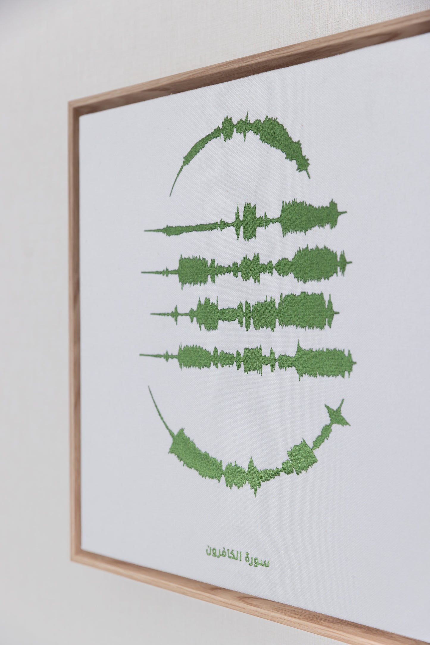 Surat Al Kafiroon - The 4 Quls - Embroidered Islamic Sound wave Wall Art
