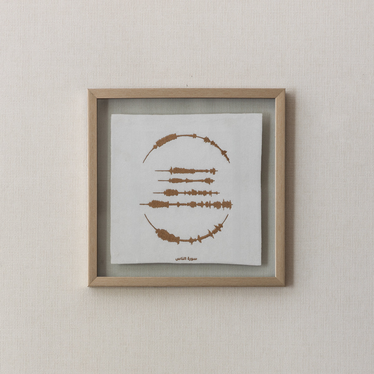 4 Khool Surat Al Kafiroon - The 4 Quls - Embroidered Islamic Sound wave Wall A ...