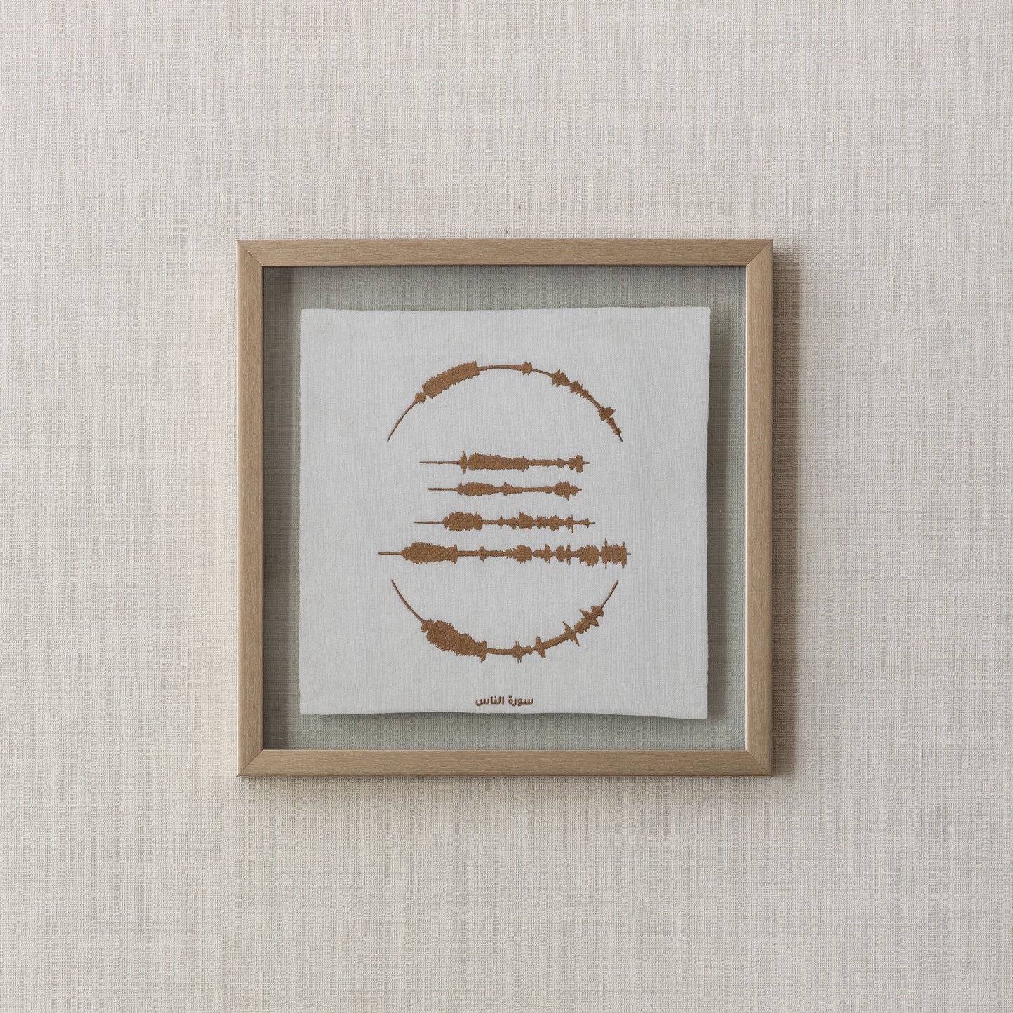 Surat Al Kafiroon - The 4 Quls - Embroidered Islamic Sound wave Wall Art