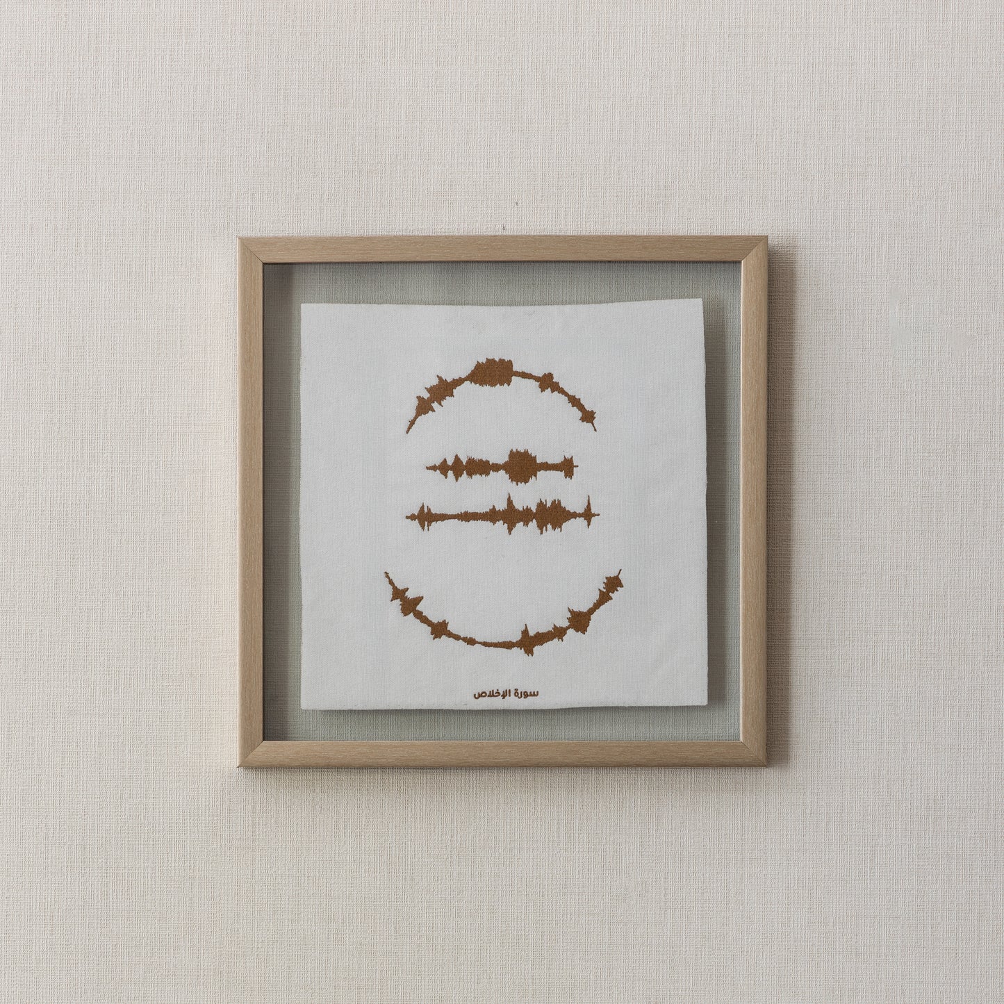 Surat Al Ikhlas - The 4 Quls - Embroidered Sound wave Glass Wall Art