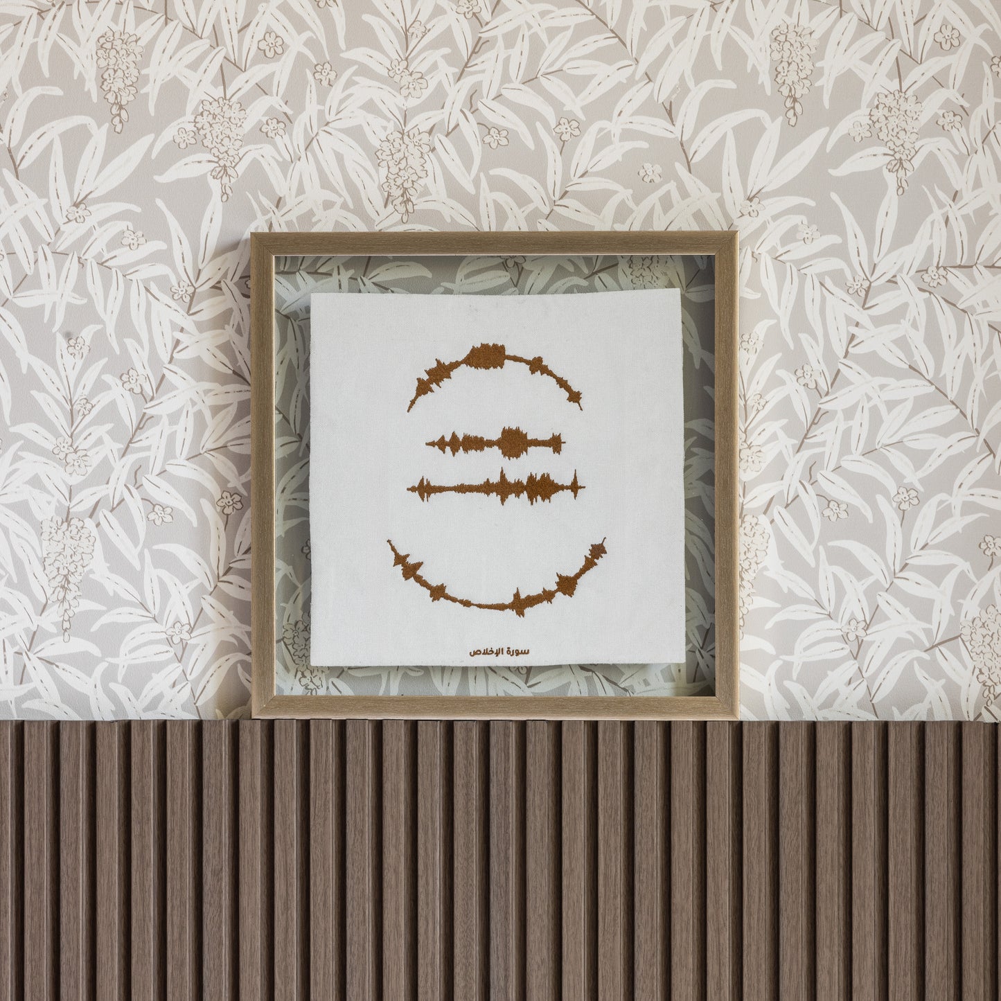 Surat Al Ikhlas - The 4 Quls - Embroidered Sound wave Glass Wall Art