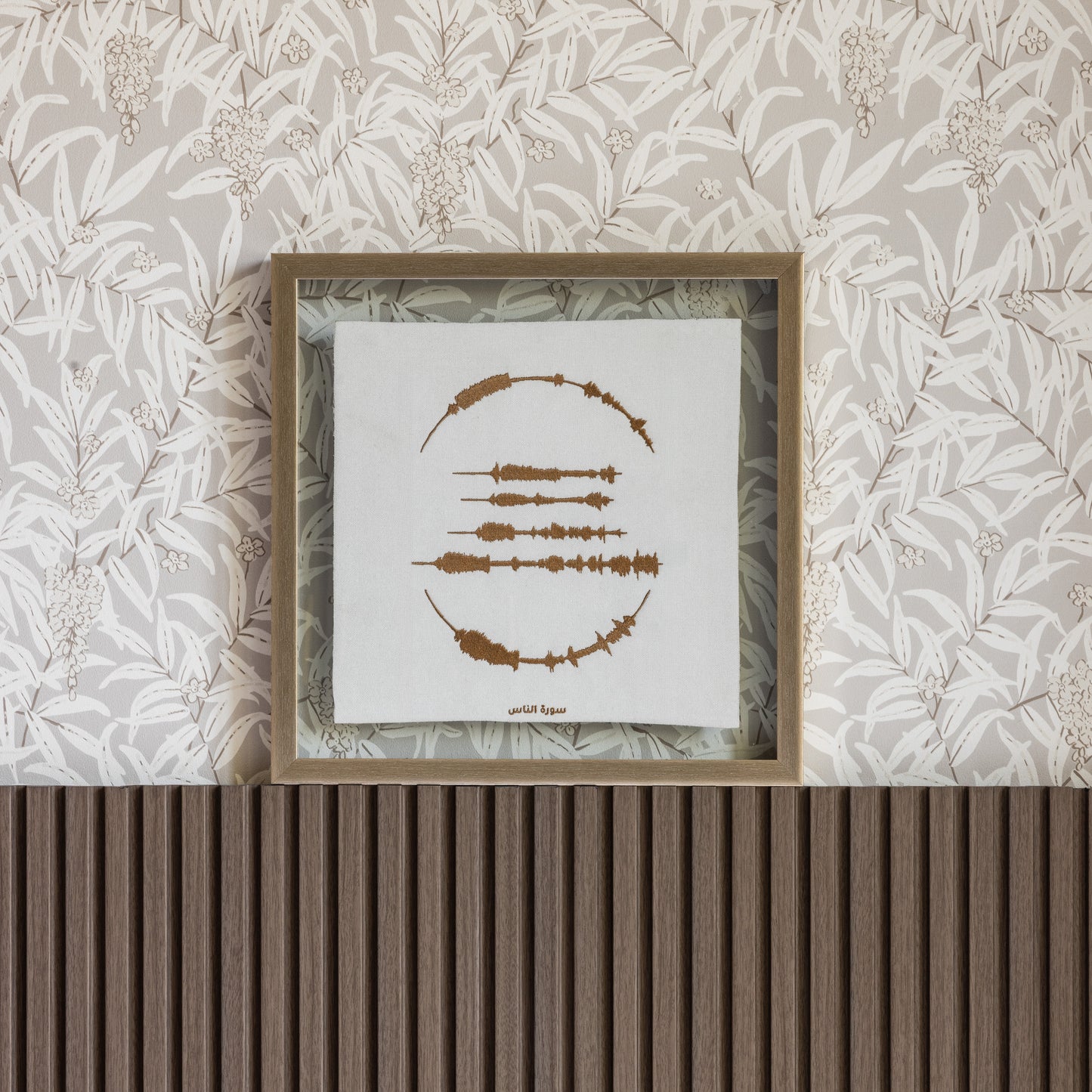 Surat Al Nas - The 4 Quls - Embroidered Sound wave Glass Wall Art